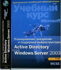 1303473884_active-directory-windows-server-2003_200x226
